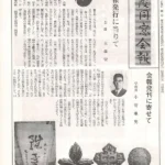 清陵高校 会報誌1号