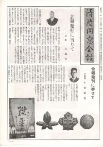 清陵高校 会報誌1号