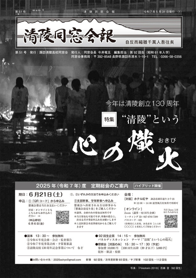 清陵同窓会報-51